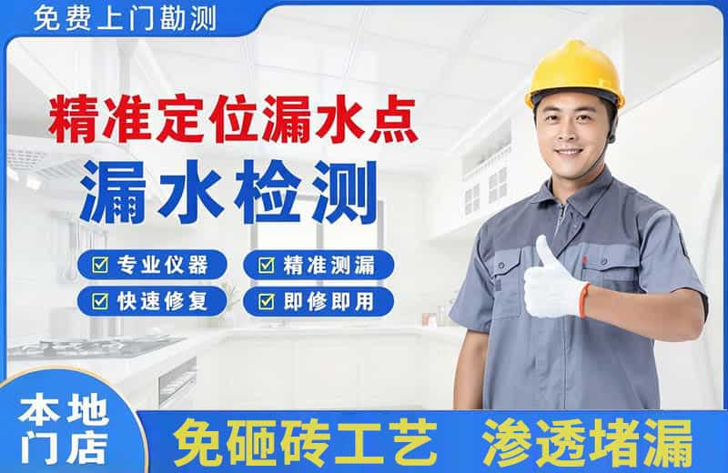 钦南精准测漏点