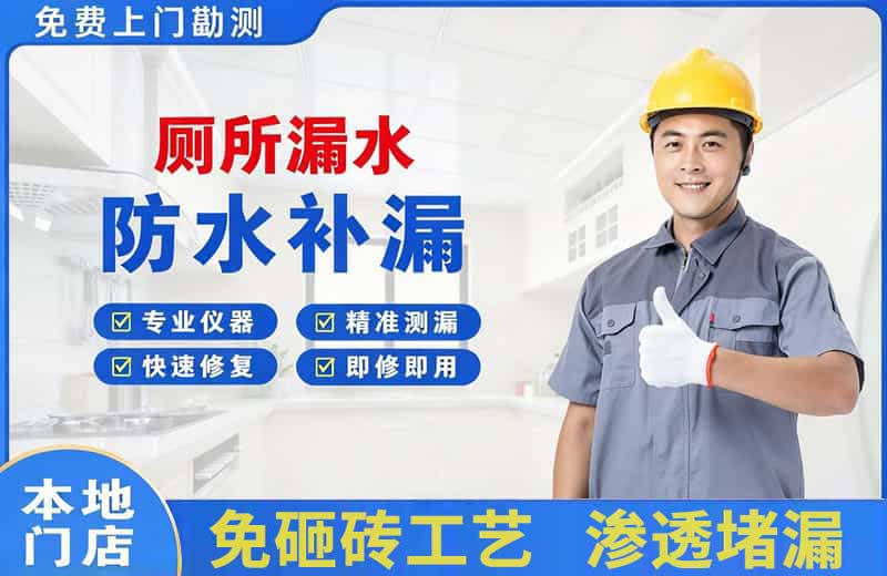 钦南厕所漏水维修